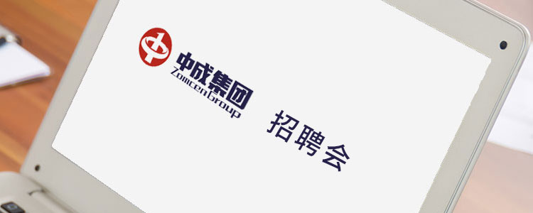 招贤纳士