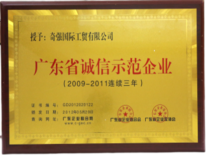企业荣誉