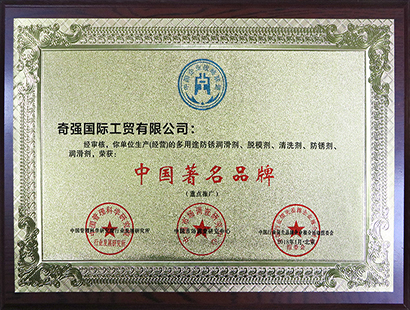 企业荣誉